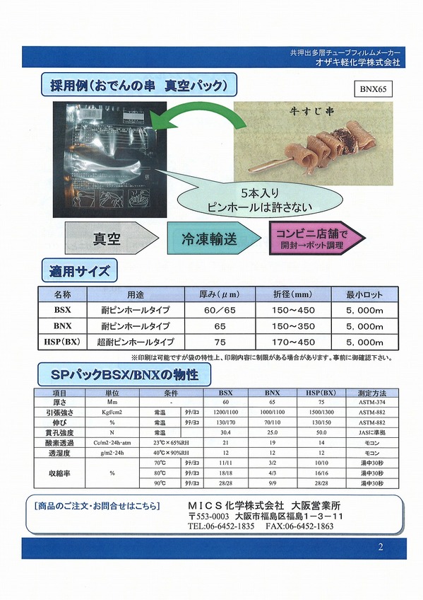 SPパックHSP (1).jpg